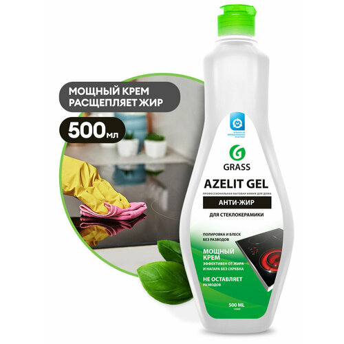 GRASS/ Чистящее средство для кухни Azelit Gel для стеклокерамики, анти-жир, антижир, азелит для кухни, 500 мл.