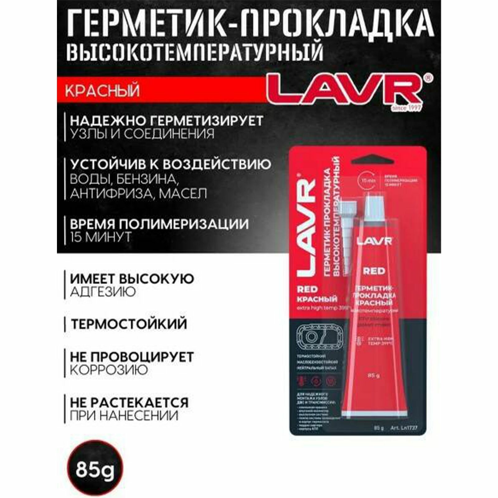 Герметик-прокладка красный высокотемпературный , силиконовый, Red 85 г (1 шт.)/LN1737