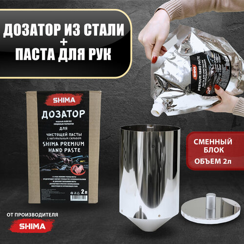 Дозатор для очистителя рук SHIMA с металлической емкостью на 2 литра и пастой для рук