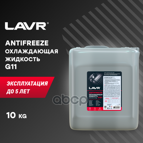 Жидкость Охлаждающая LAVR арт. LN1711