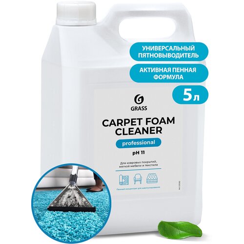 Grass Очиститель ковровых покрытий Carpet Foam Cleaner 5,4 кг