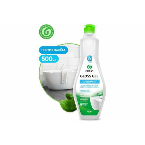 Чистящее средство Grass Gloss gel гель для акриловых ванн и кухни, 500 мл 221500