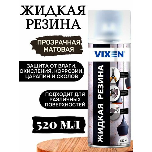 Жидкая резина прозрачная матовая Vixen