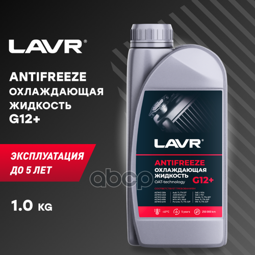 Охлаждающая Жидкость Antifreeze G12+ (-40-45°С) 1 Кг LAVR арт. LN1709
