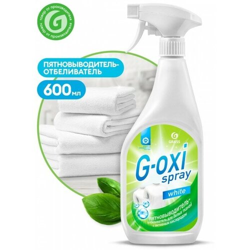 Пятновыводитель Grass G-oxi, спрей, для белых тканей, кислородный, 600 мл