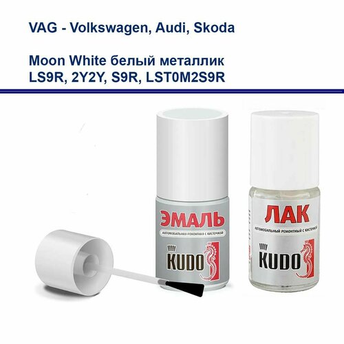 Набор для подкраски сколов и царапин для VAG (Volkswagen, Audi, Skoda) краска и лак Kudo с кистью Moon White белый металлик LS9R, 2Y2Y, S9R, LST0M2S9R