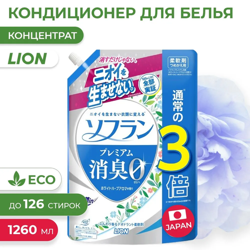 Кондиционер для белья , ополаскиватель для белья Lion Soflan с ароматом белых цветов мягкая упаковка 1260 мл. Япония