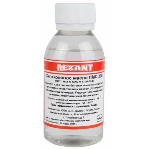 Силиконовое масло Rexant, ПМС-200, 100 мл