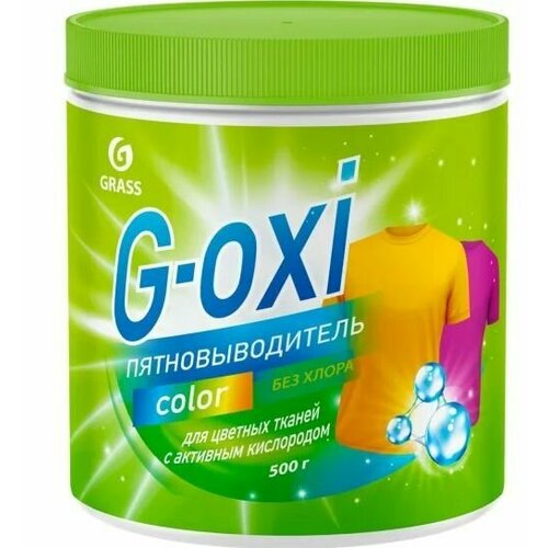 Grass Пятновыводитель G-OXI для цветных вещей, с активным кислородом, банка, 500 гр
