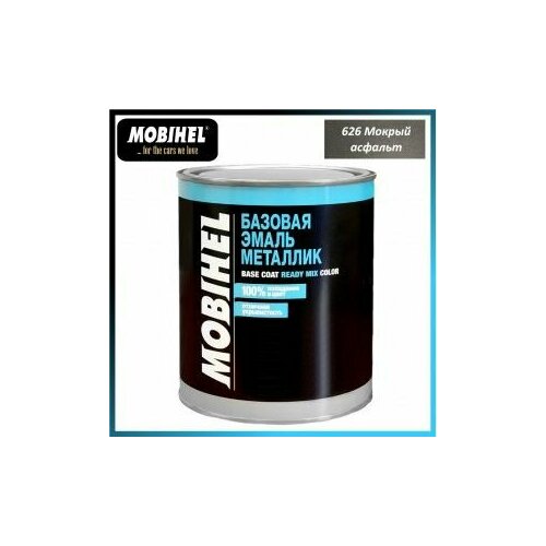 Автоэмаль базовая MOBIHEL 626 Мокрый асфальт, металлик 1 литр