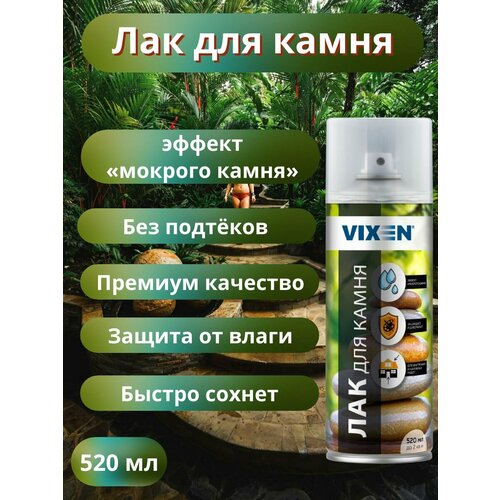 ЛАК для камня