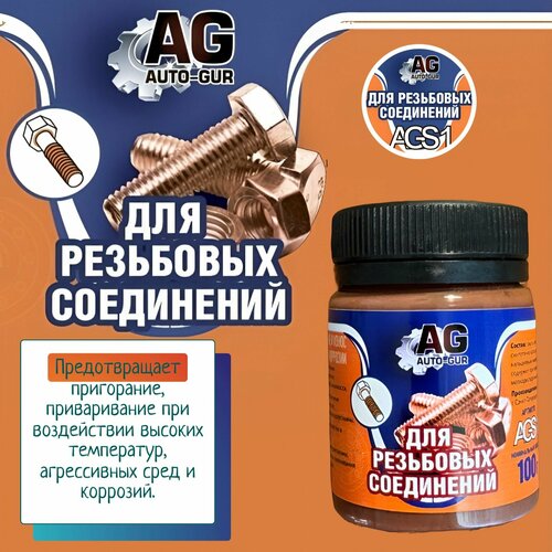 Смазка медная густая для резьбовых соединений 80 грамм