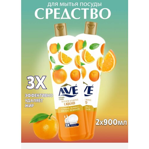 AVE Средство для мытья посуды Апельсин набор 2 шт по 900 мл