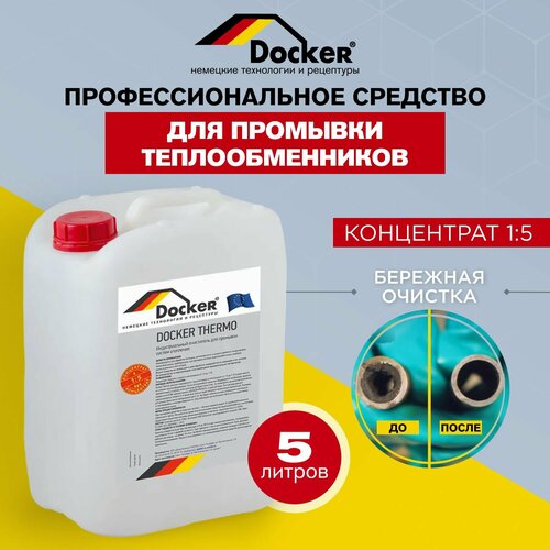 DOCKER THERMO Концентрат 1:5, Cредство для промывки систем отопления. (5 л).