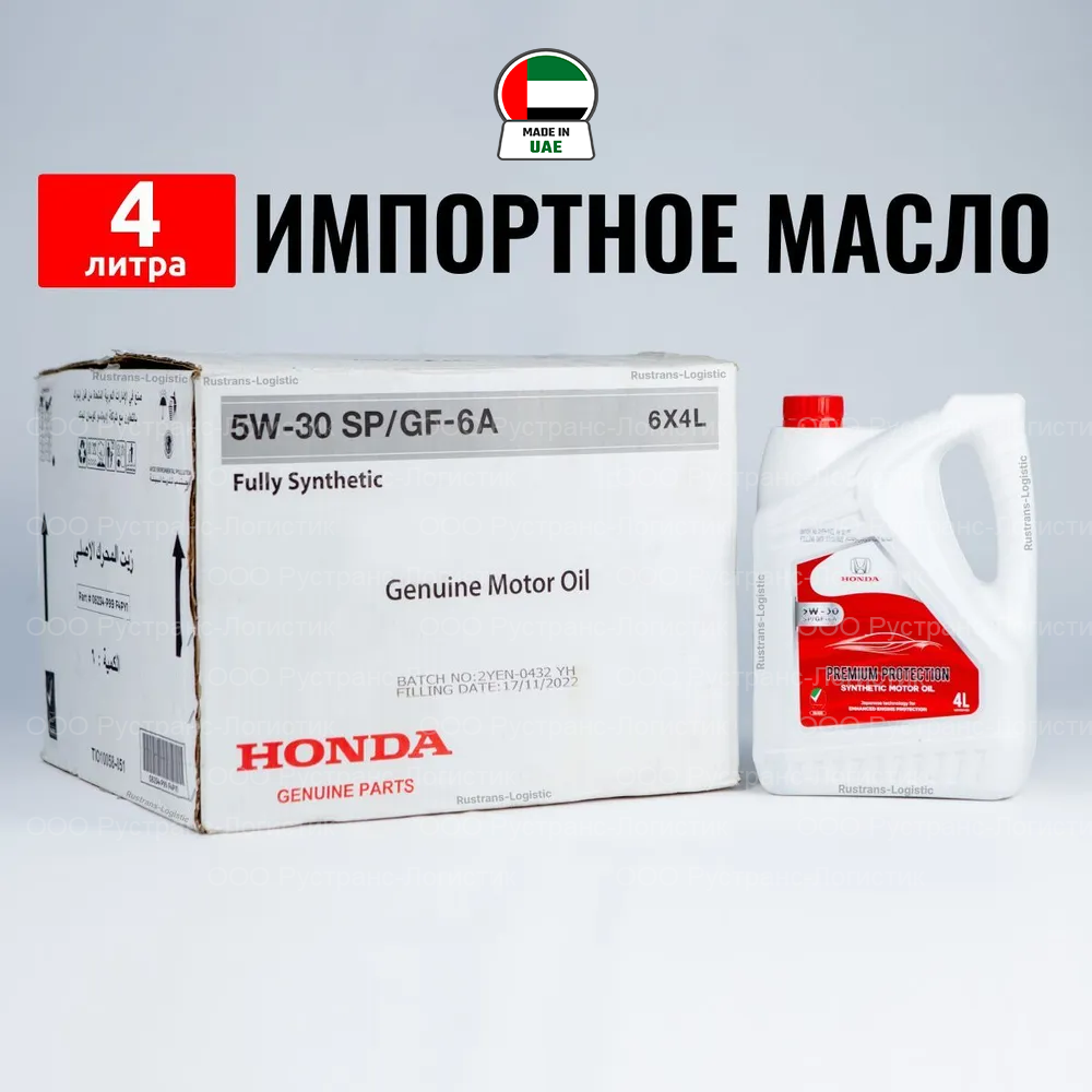 Моторное масло Honda синтетическое 5W30 API SP 4л