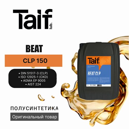 Редукторное масло TAIF BEAT CLP 150 20L