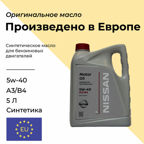 Масло моторное NISSAN Motor Oil 5w-40 синтетическое 5 л (E.C) Европа original