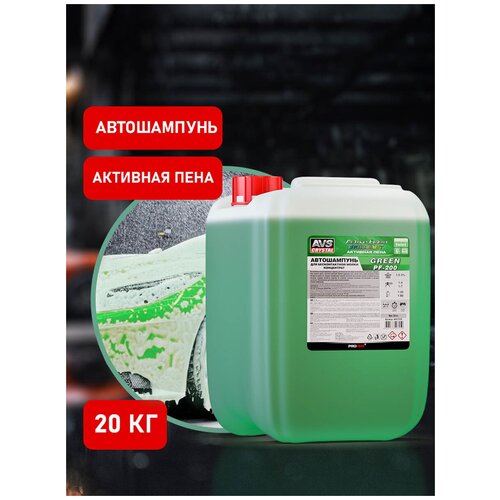 Автошампунь для б/к мойки Active Foam Brilliant (1:4-7) 20 кг AVS GREEN PF-200