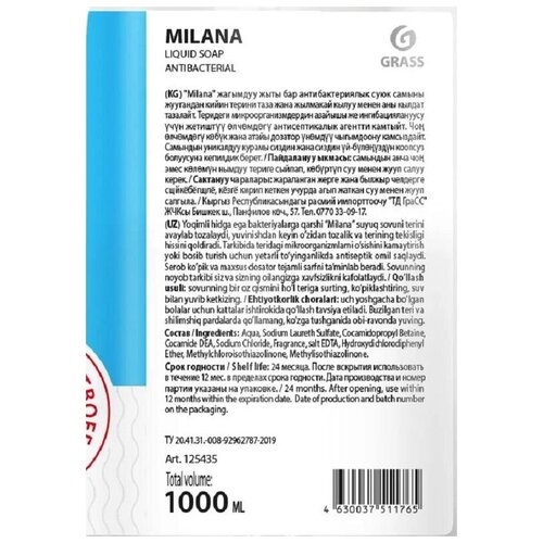 GRASS Жидкое мыло Milana Original антибактериальное, 500 мл