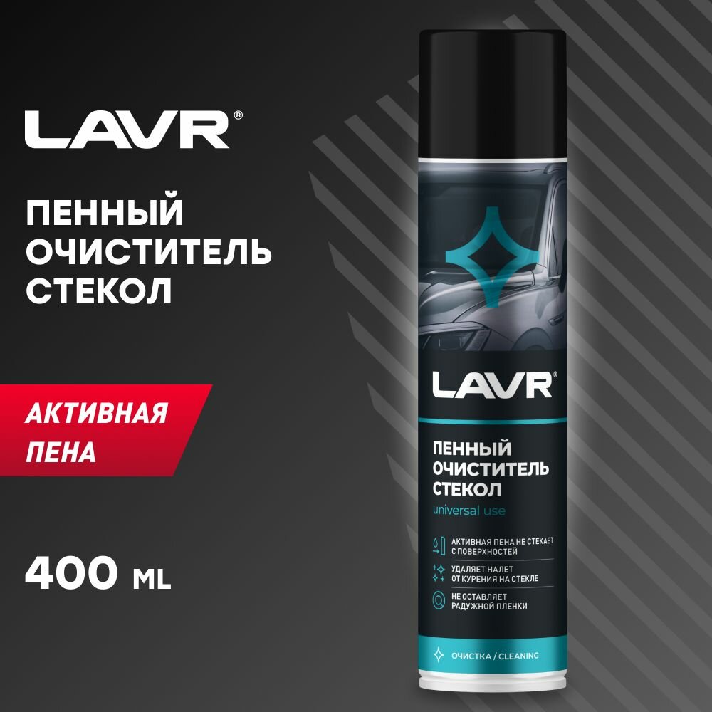 Lavr Пенный Очиститель Стекол (400ml) LAVR арт. LN1621