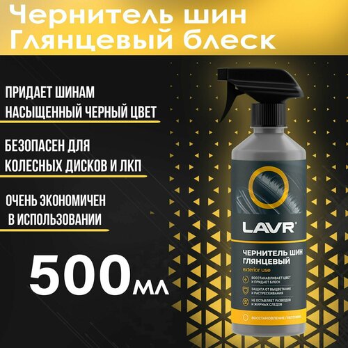 Чернитель резины с силиконом 500мл триггер