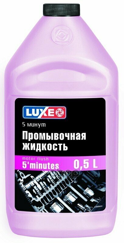 Промывочная жидкость LUXE 5 минут 0.5 л