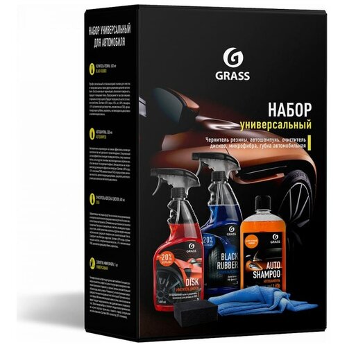 Набор автохимии для ухода за автомобилем Grass, 5 предметов очиститель дисков, чернитель резины, автошампунь, салфетка из микрофифры, губка
