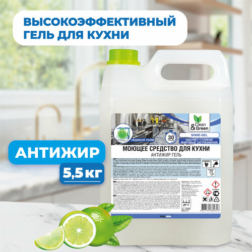 Моющее средство для кухни Shine-Gel (антижир, гель) Clean&Green, 5 л, 5 кг