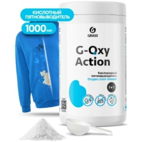 Пятновыводитель-отбеливатель GRASS G-Oxy Action, кислородный, 1 кг