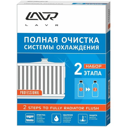 Промывка системы охлаждения Lavr 2х-компонентная набор 310 мл, Ln1106 (1 шт.)