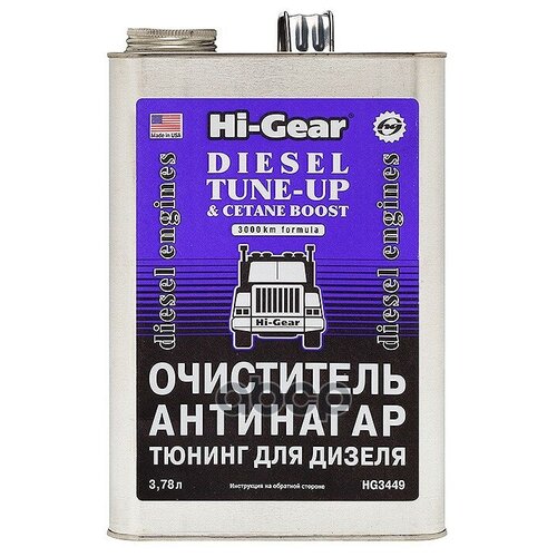 HI-GEAR HG3449 HG3449_очиститель-антинагар и тюнинг для дизеля! 3.78L\