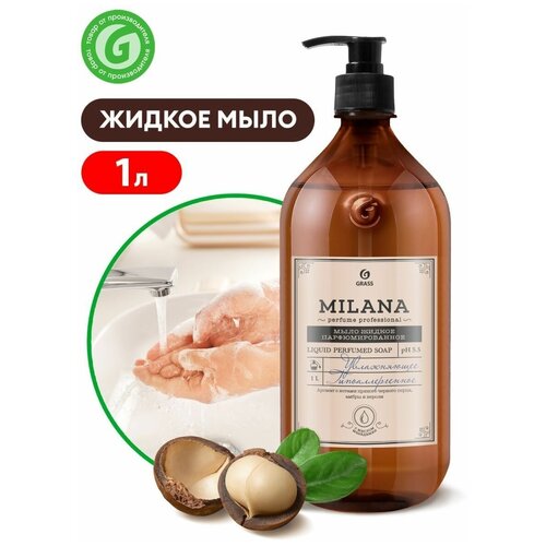 Жидкое Парфюмированное Мыло Milana Perfume Professional (1000мл) GraSS арт. 125709