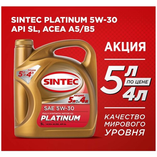 Масло Моторное Sintec Platinum Sae 5w-30 Api Sl, Acea A5/B5 5л Акция 5л По Цене SINTEC арт. 999864