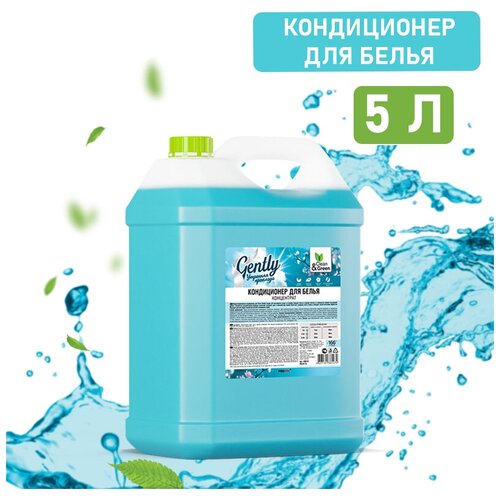 Кондиционер для белья Gently Утренняя прохлада (голубой), 5 л. Clean&Green CG8147