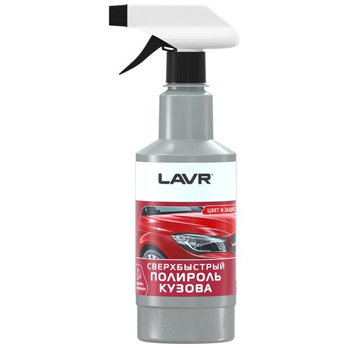 Сверхбыстрый полироль кузова LAVR Superfast car polish 480мл (Ln1486)