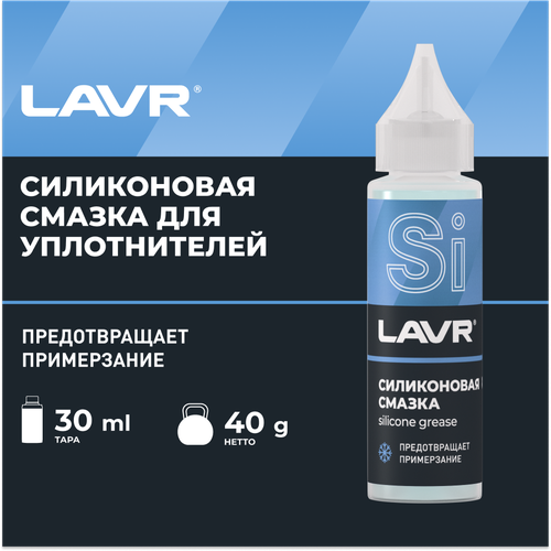 Смазка силиконовая LAVR, 30 мл / Ln1538