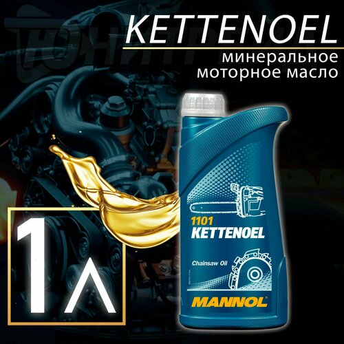 MANNOL моторное масло KETTENOEL MN1101-1