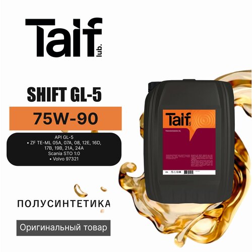 Трансмиссионное масло TAIF SHIFT GL-5 75W-90 (20 литров)