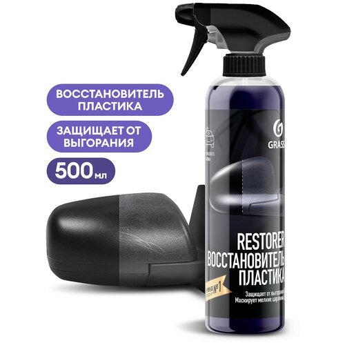 Grass Восстановитель пластика "Restorer" флакон 500мл 110470