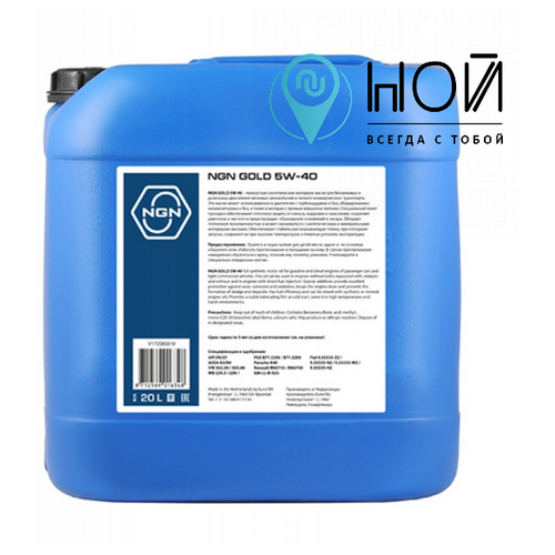 Моторное масло NGN A-Line 5W-40 синтетическое 20 л V182575121