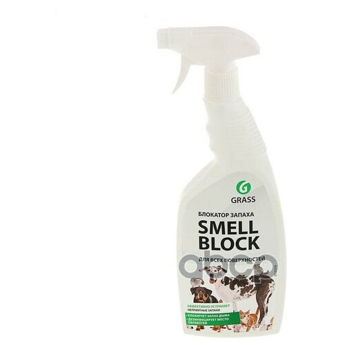 Средство Против Запаха Smell Block 600 Мл. Тригер Grass 802004 GraSS арт. 802004