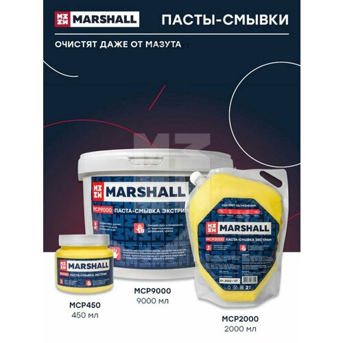 MARSHALL MCP9000 Паста-Смывка Экстрим MARSHALL, 9кг. HCV 1шт