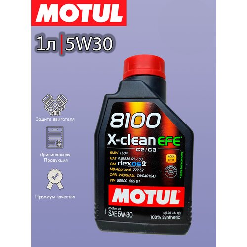 Моторное масло Motul 8100 X-Clean Efe 5W30, 1 л (замена 107210) .