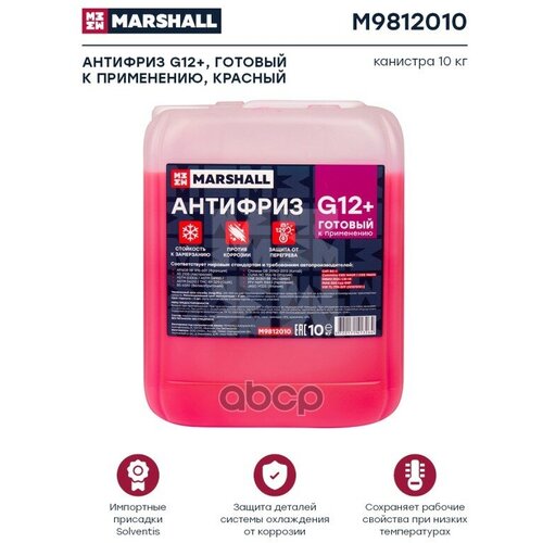 Антифриз Marshall G12+, Готовый К Применению, Красный, Канистра 10 Кг. (M9812010) MARSHALL арт. M9812010