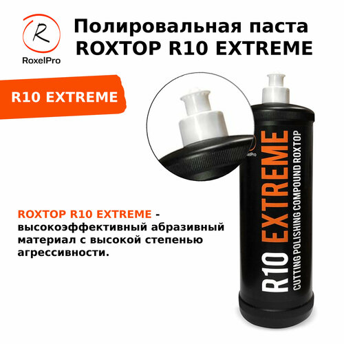RoxelPro Абразивная полировальная паста ROXTOP R10 EXTREME (белый колпачёк), очень быстрая, 1кг