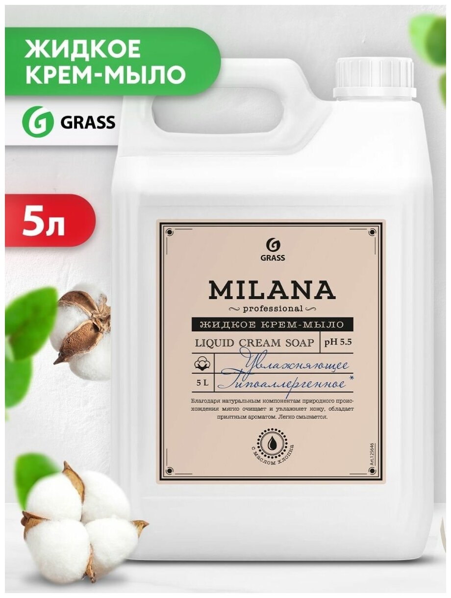 Крем-мыло жидкое увлажняющее Milana Professional 1л, 1850969