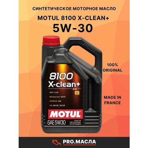 Моторное масло MOTUL 8100 X-Clean+ 5W-30 4л