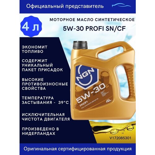 Синтетическое моторное масло NGN Synt-S 5W-40, 4 л, 4 кг