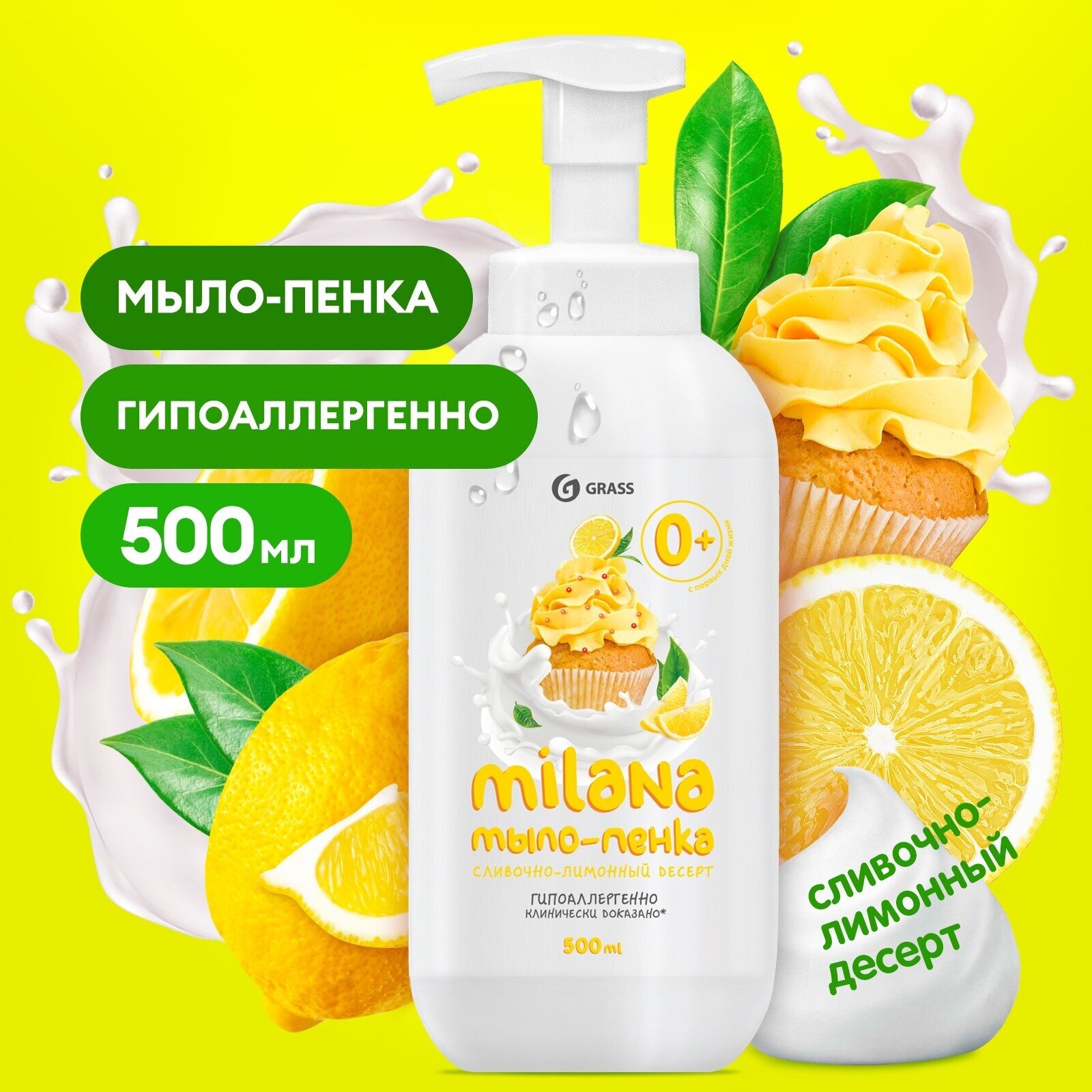 Мыло-пенка жидкое Grass "Milana Лимонный десерт" 500 мл