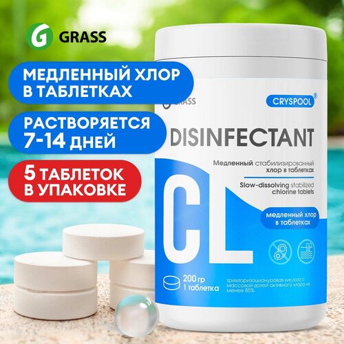 Дезинфицирующее средство для воды Grass CRYSPOOL медленный стабилизированный хлор пролонгированного действия в таблетках (1кг)